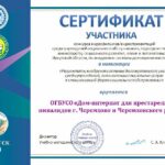 14.Сертификат ДИ Черемхово