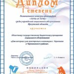 Диплом_получатели кадр ДИПИ Черемхово-1