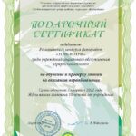 Подарочный сертификат_А4_2022_точь_в точь-1